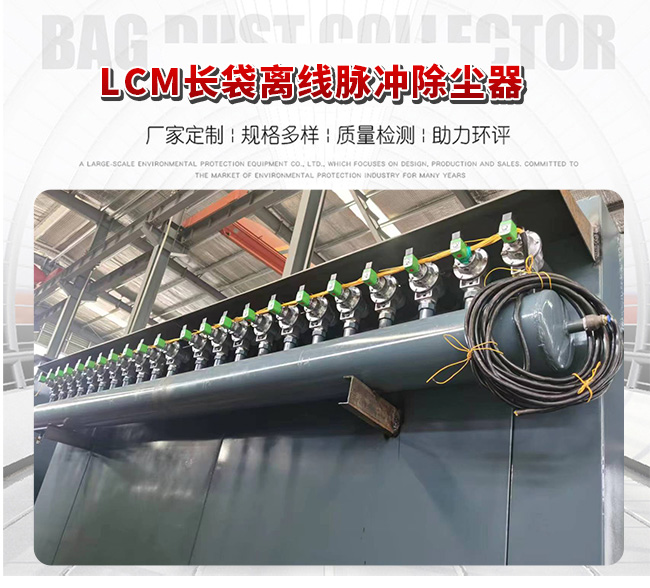 <strong>LCM长袋离线脉冲除尘器</strong>